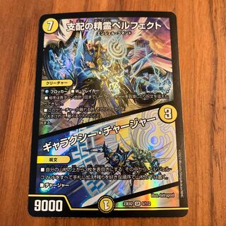 Perfected Spirit of Domination｜Galaxy Charger SR 5/112