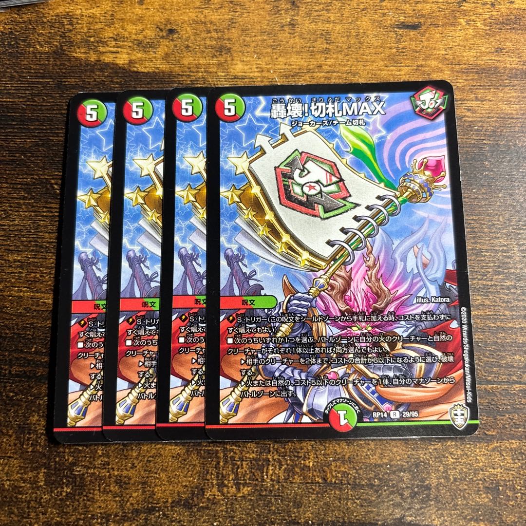 Roaring Break! trump card max r 29/95