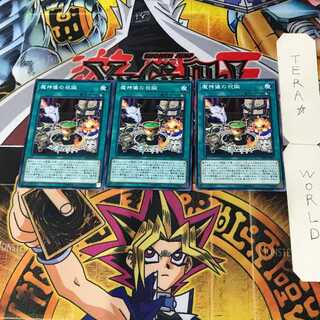 魔神儀の祝誕 9 ノーマル 3枚セット てら