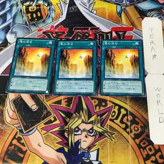 竜の渓谷 1 ノーマル 3枚セット てら