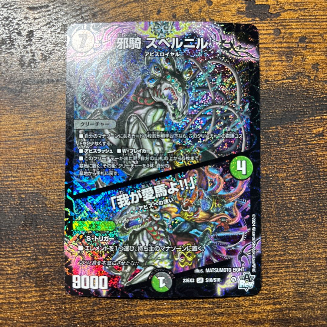 Evil horse Bianca Nil SR S10/S10