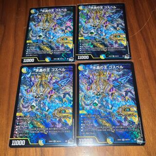 Water Crystal King Gospel SR S9/S10