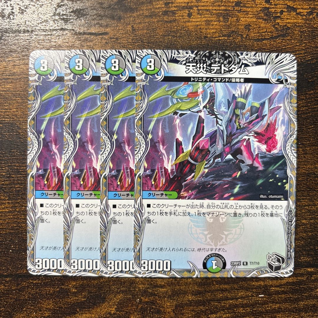 Natural disaster Dedom (Black Treasure) R T7/T10