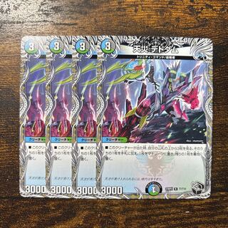 Natural disaster Dedom (Black Treasure) R T7/T10