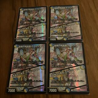 （3枚）音卿の精霊龍 ラフルル・ラブ｜「未来から来る、だからミラクル」 SR 20/138