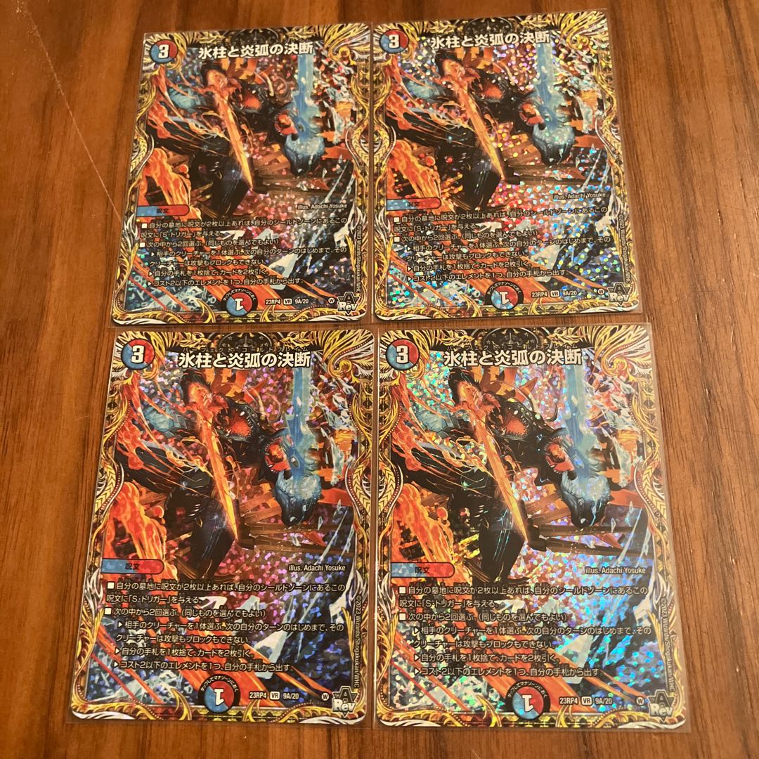 Decision of icicle and Fire arc (secret rare spec.) VR 9A/20