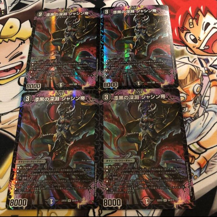 Jet-Black Abyss Emperor Jashin SR S4/S15