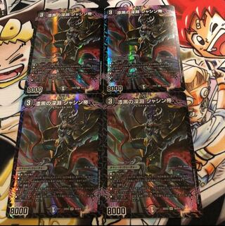 Jet-Black Abyss Emperor Jashin SR S4/S15