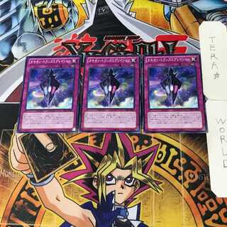 Tachyon Transmigration 10 Normal, set of 3 Tera.