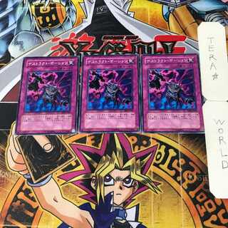 デストラクト・ポーション 4 ノーマル 3枚セット てら