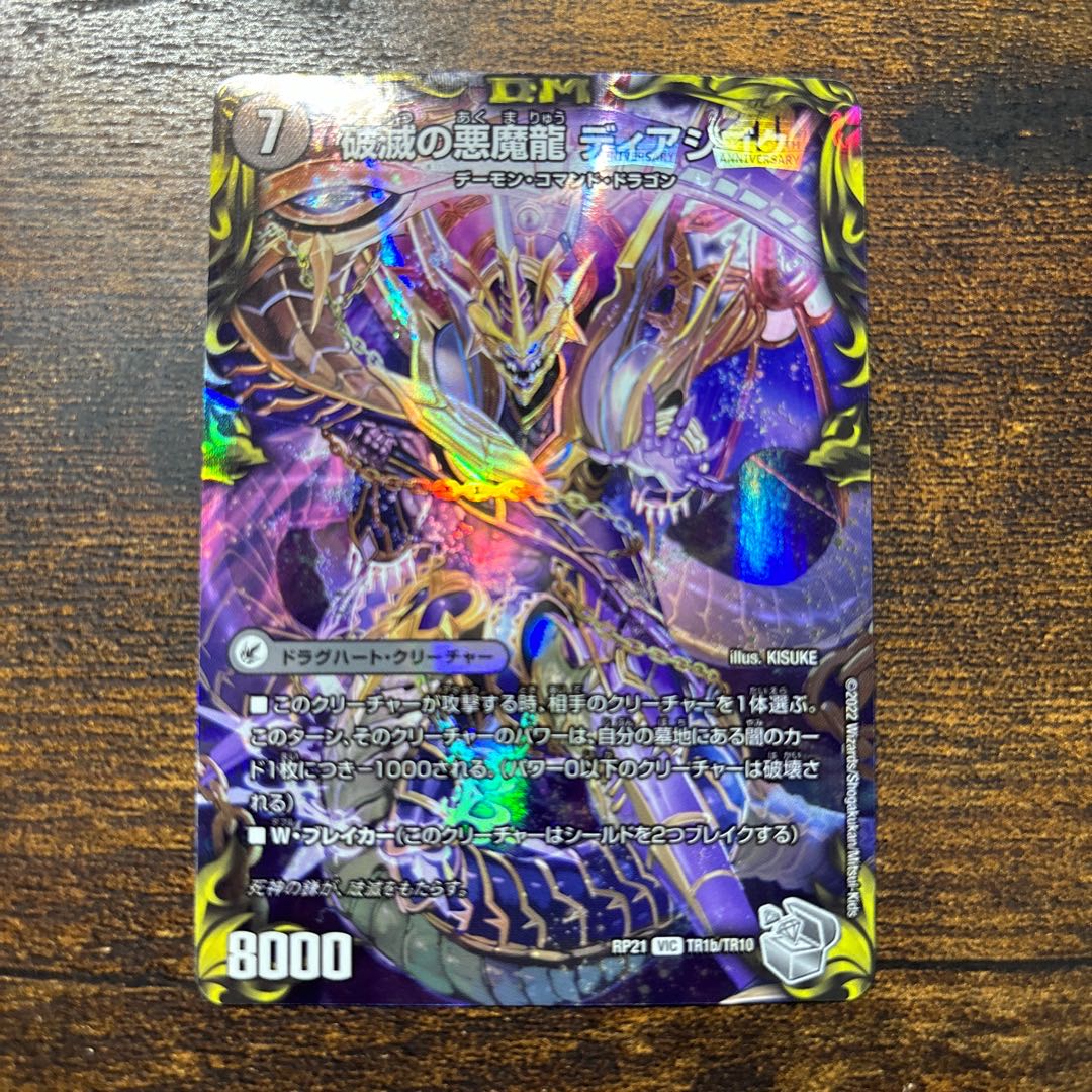 Darkness Demon Dragon Diazhigok of Ruination (20th Silver Treasure) VIC TR1a/TR10｜TR1b/TR10