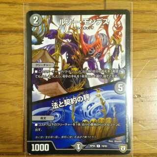 デュエルマスターズ　ルソーモンテス/ 法と契約の秤