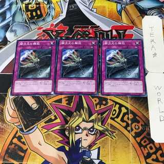 闇次元の解放 4 ノーマル 3枚セット てら