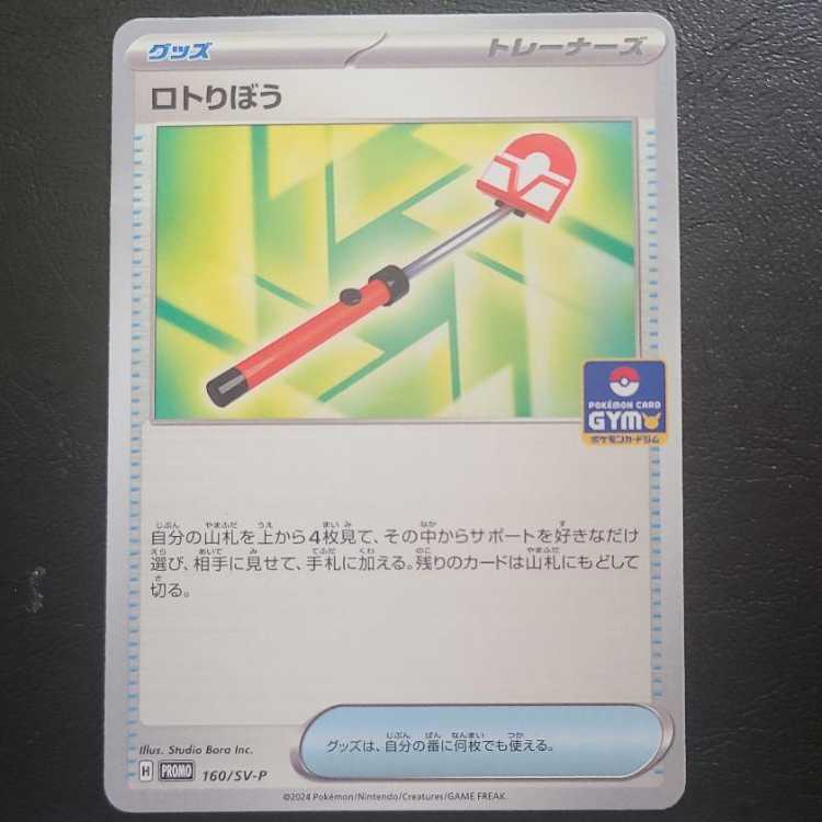 Lotto Ribo PROMO 160/SV-P