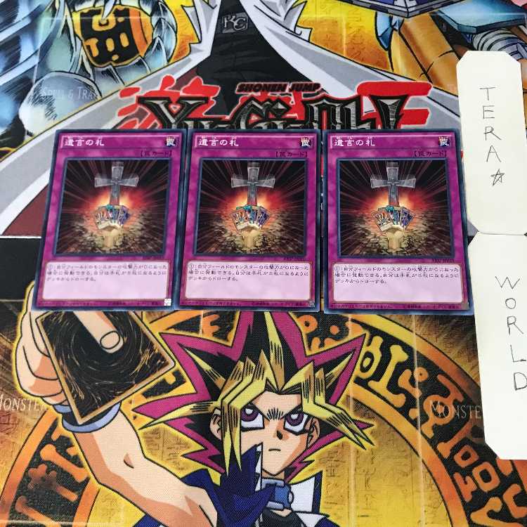 遺言の札 2 ノーマル 3枚セット てら