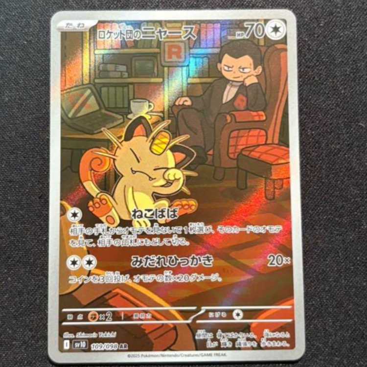 Rocketeer Meowth AR 109/098