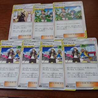 グズマ＆ハラ4枚と他3枚