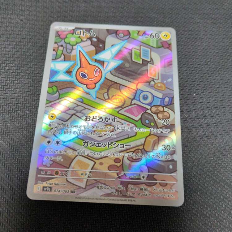 Rotom AR 074/063