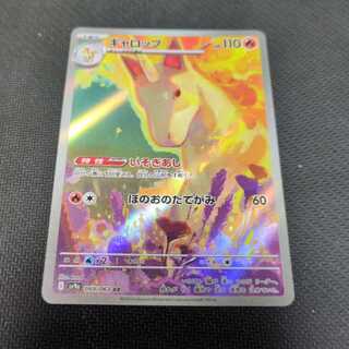 Pokémon TCG [PSA 10] Raboot (AR) 106/102 - Stellar Miracle