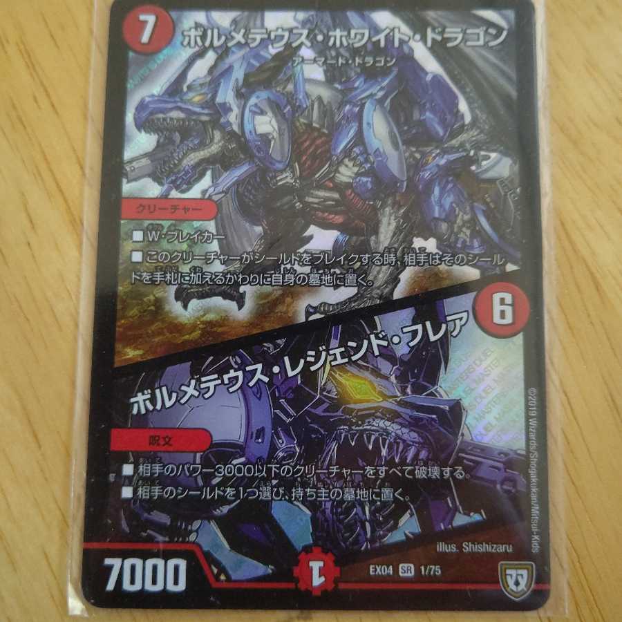 ボルメテウス・ホワイト・ドラゴン｜ボルメテウス・レジェンド・フレア