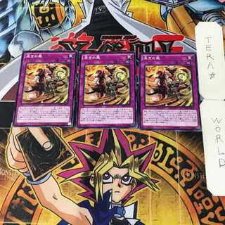 渇きの風 3 ノーマル 3枚セット てら