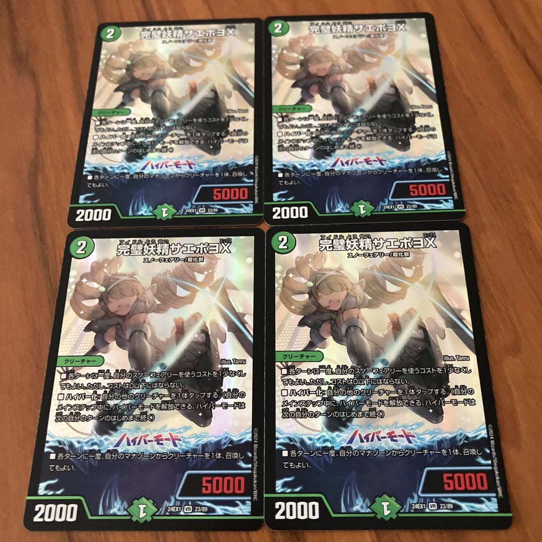 Perfect Fairy Saepoyo X VR 23/89