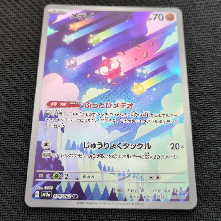 メテノ AR 070/062