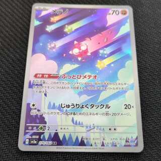 メテノ AR 070/062