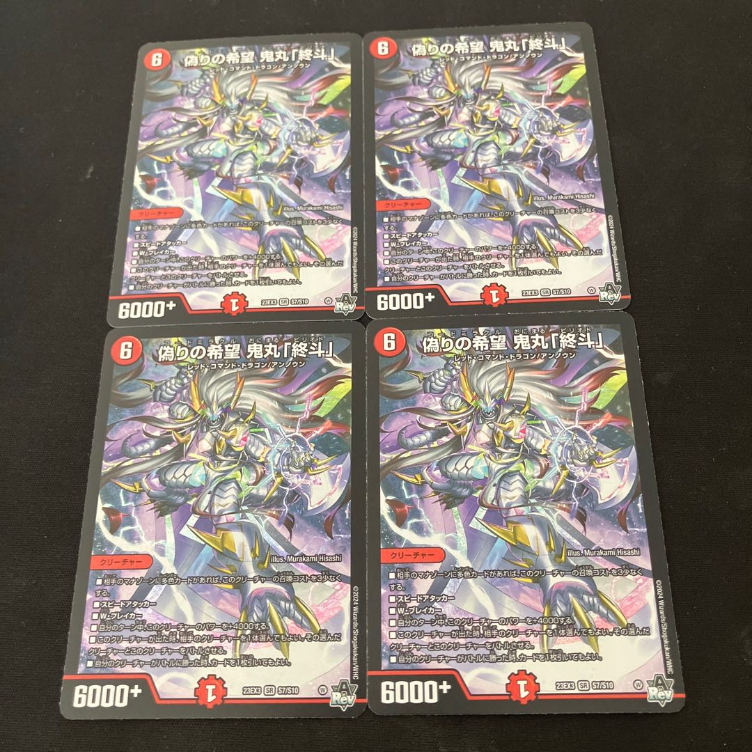 Jilt's Hope Onimaru "Shouto" SR S7/S10