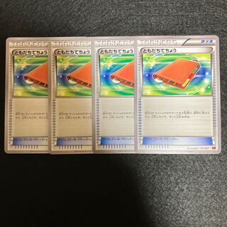 ともだちてちょう xy 4枚