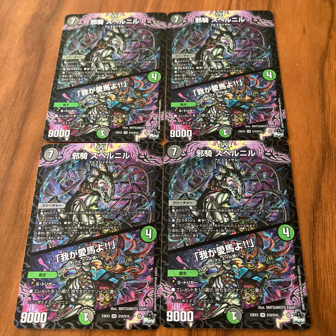 Evil horse Bianca Nil SR S10/S10