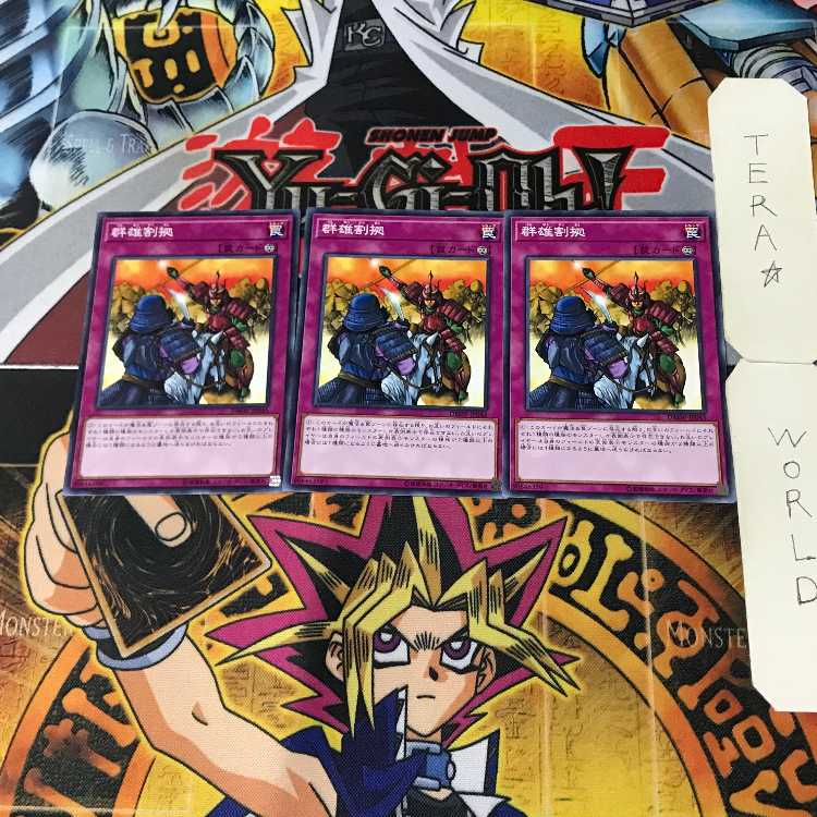 群雄割拠 1 ノーマル 3枚セット てら