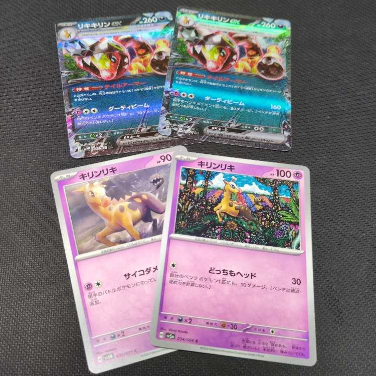 Liquiquirine ex RR 042/071 Girafarig