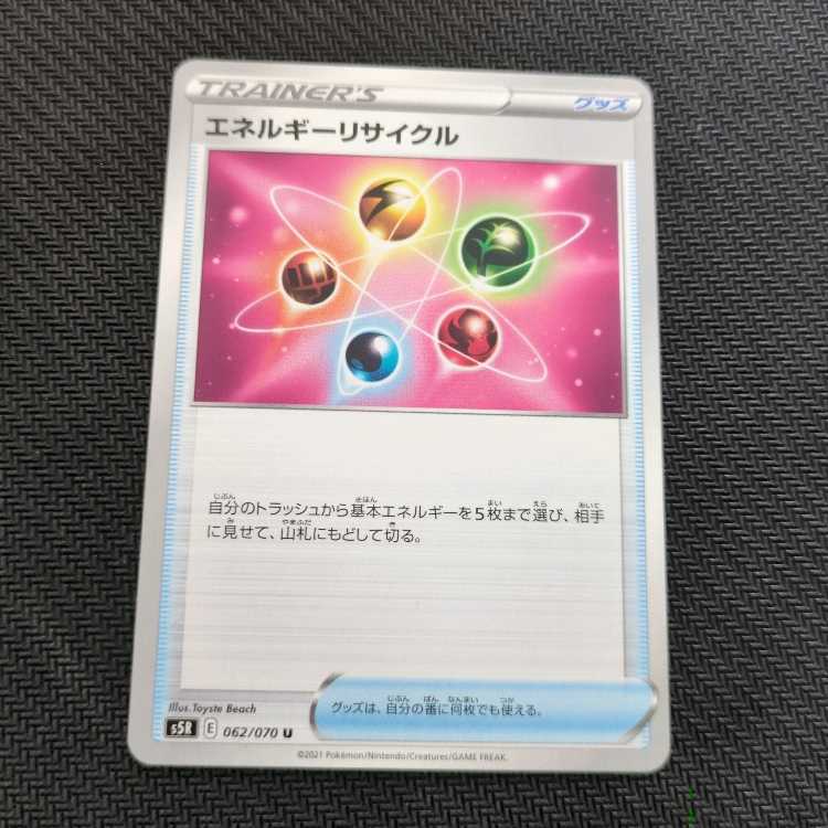 Energy Recycler U 062/070