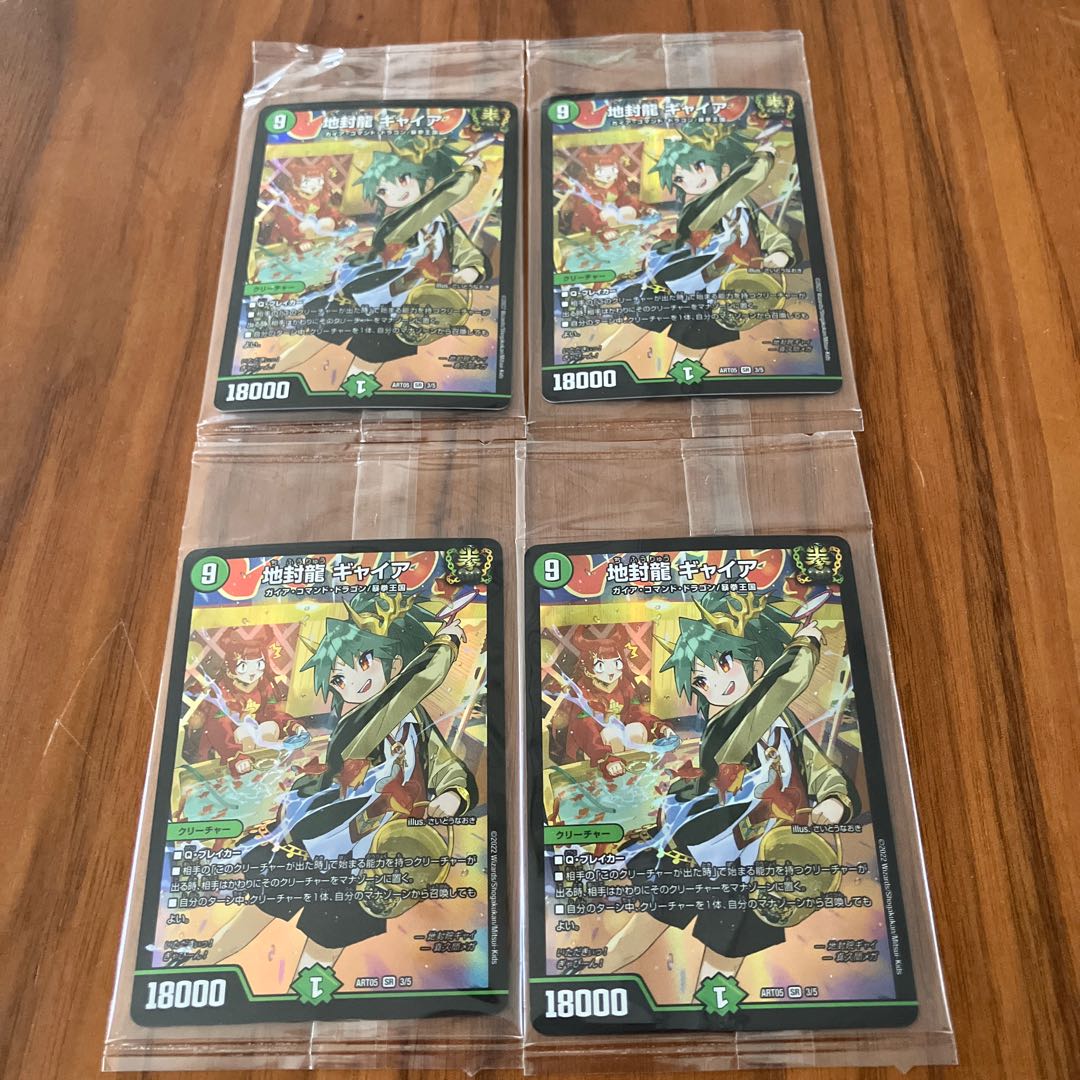 (2) Gya, the earth sealing dragon, divine art