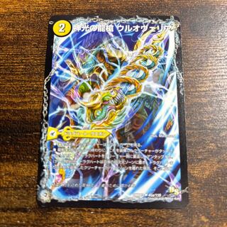 Ul'ovelia, the Dragon Spear of Divine Light｜Ultimaria, the Spirit Dragon of Divine Light U 45a/110｜45b/110