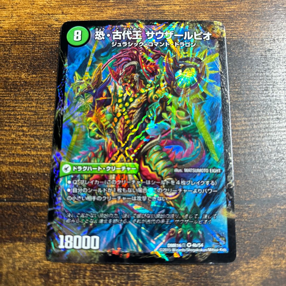 Fearful Dragon World Tree Judaio｜Fearful Ancient King Southerpio VR 4a/54｜4b/54