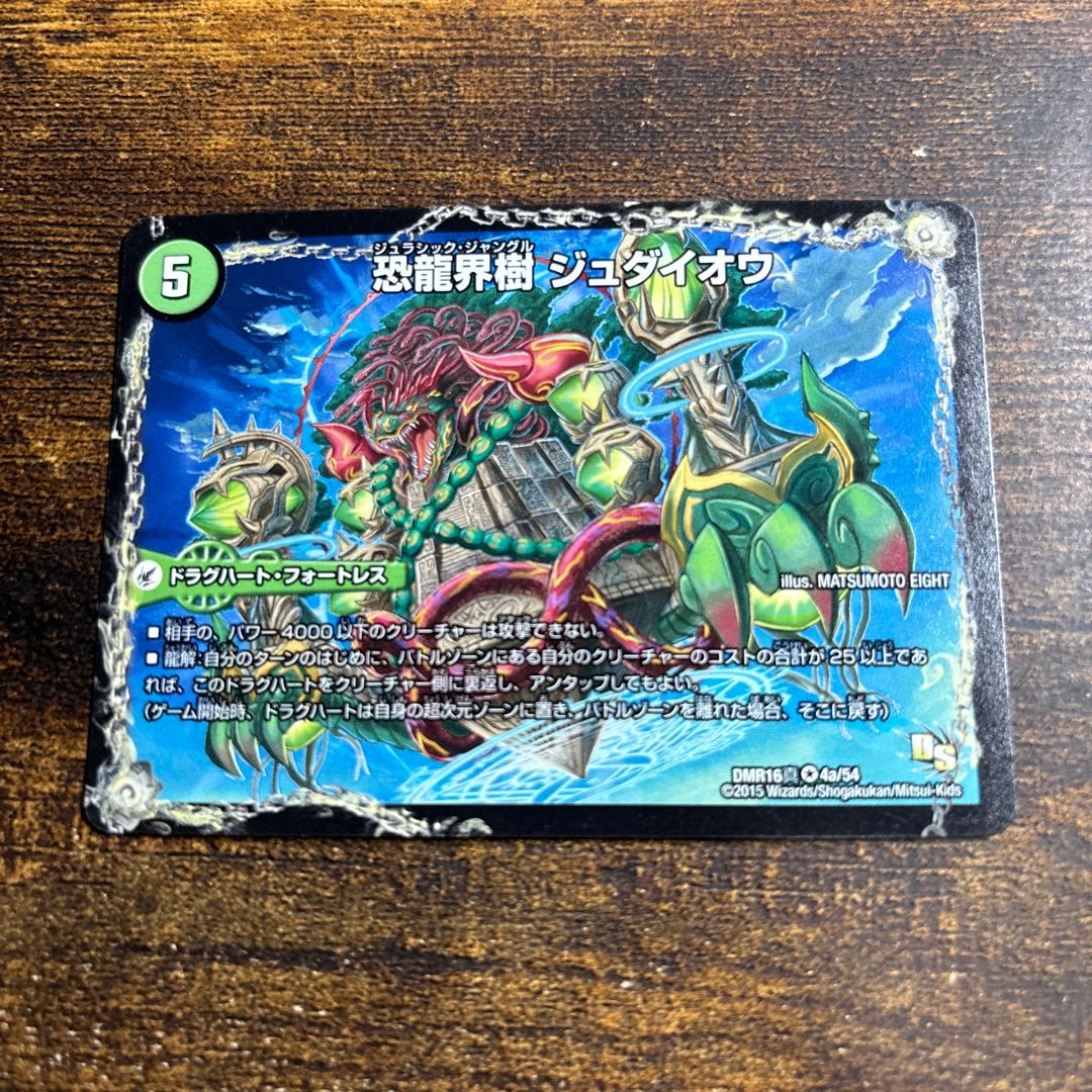 Fearful Dragon World Tree Judaio|Fearful Ancient King Southerpio VR 4a/54|4b/54