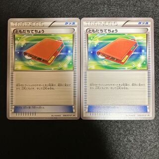 ともだちてちょう xy プロモ 2枚