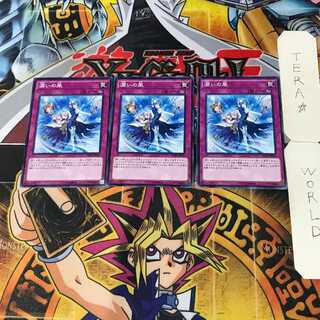 Humid Winds 2 Normal, set of 3 Tera.