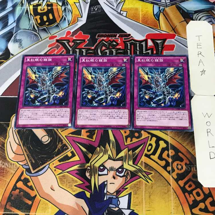 Return of the Red-Eyes 3 Normal 3-card set Tera