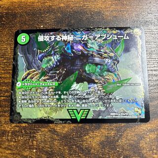 侵攻する神秘 ニガ=アブシューム｜五邪王 ニガ=ヴェルムート VIC V2a/V2｜V2b/V2