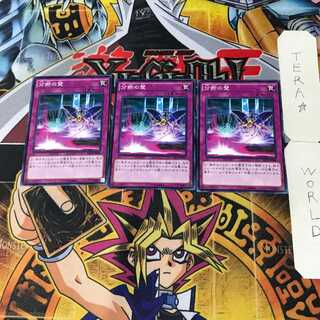 分断の壁 6 ノーマル 3枚セット てら