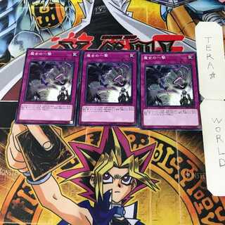 Witch's Strike 10 Normal, set of 3 Tera