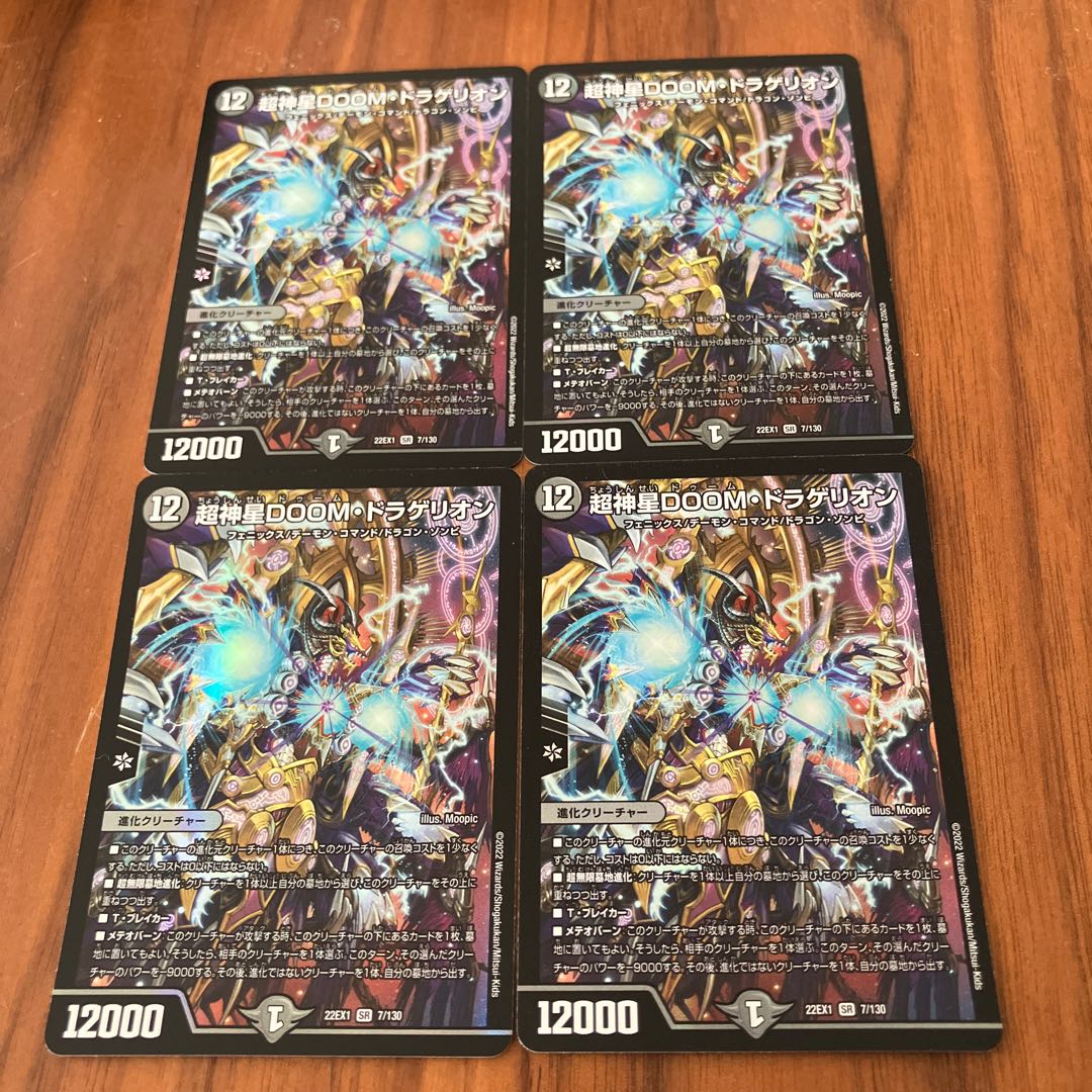 Psychic God Star DOOM Dragellion SR 7/130