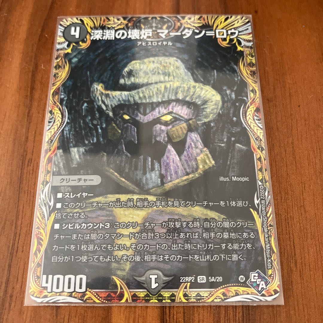 Abyssal Furnace Mardan-Lowe (Secret Rare Spec.) SR 5A/20