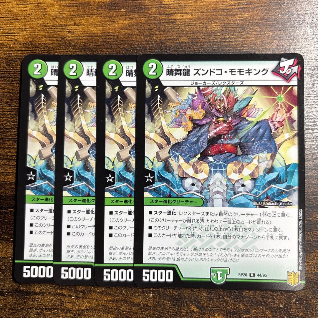 Harumai Ryu Zundoko Momo King U 44/95