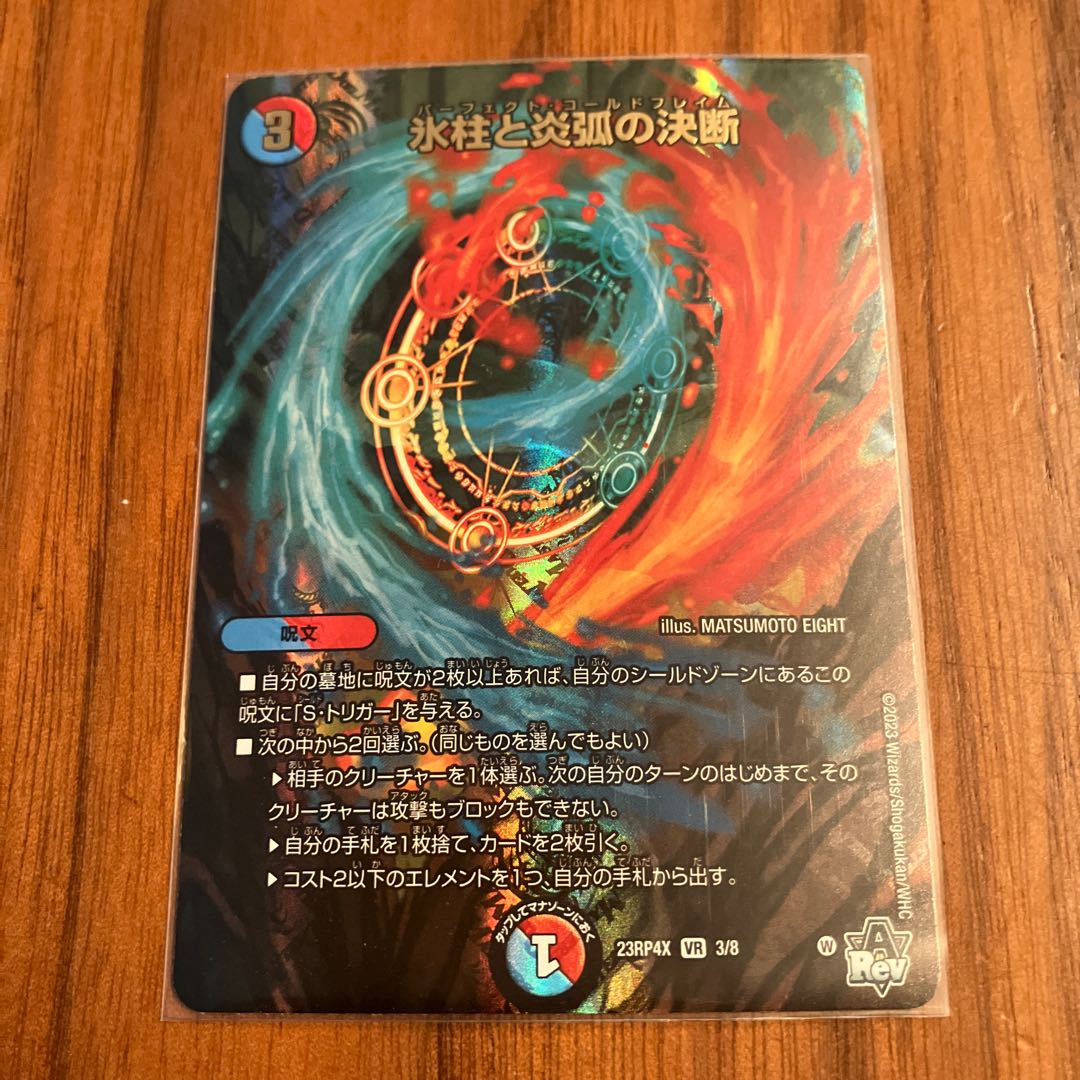 Decision of icicle and Fire arc (Adrenaline Ver.) VR 3/8