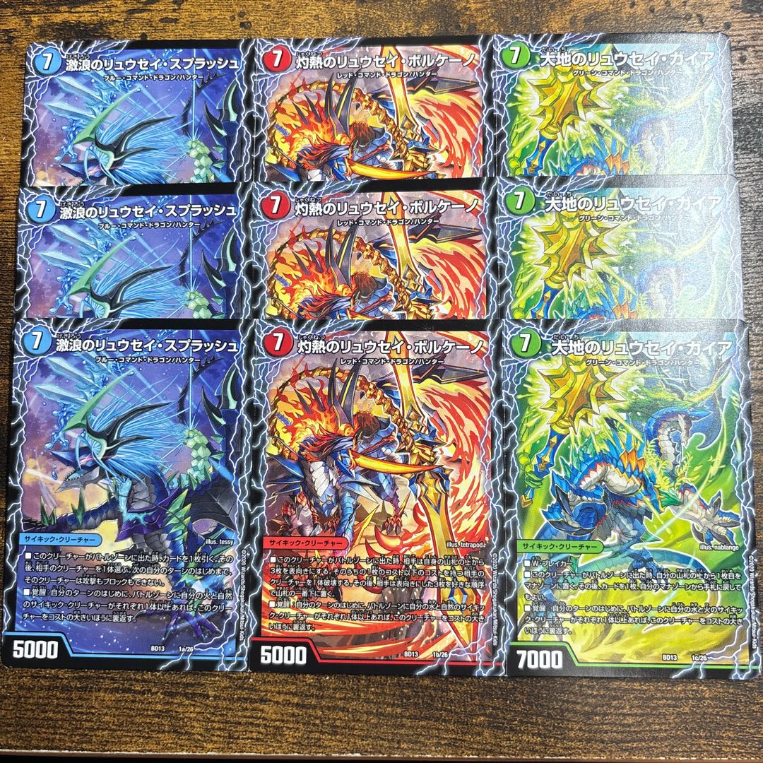 Ryusei Splash|Ryusei Volcano of Burning Heat|Ryusei Gaia of Earth|Ryusei the Final 1a/26|1b/26|1c/26|1d/26