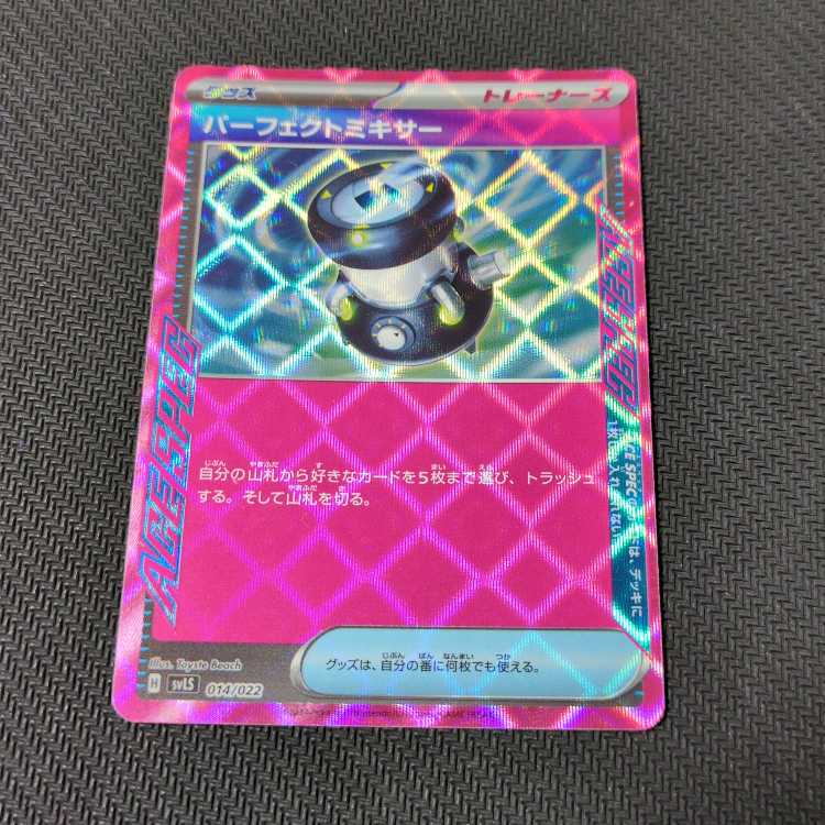 パーフェクトミキサー S-TD 014/022